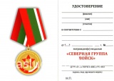 В ПАМЯТЬ О СЛУЖБЕ СЕВЕРНАЯ ГРУППА ВОЙСК